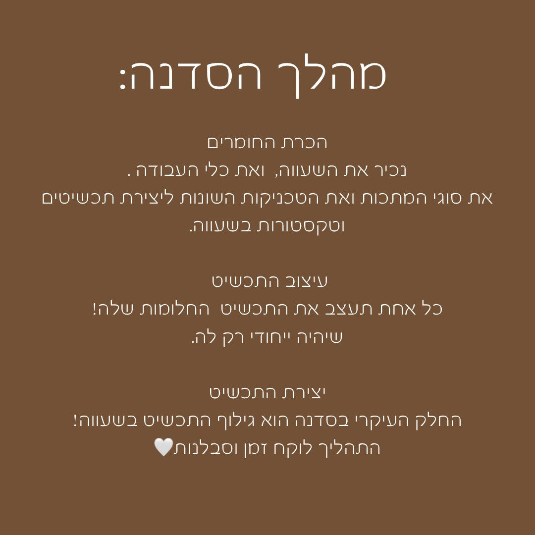 סדנת צורפות בשעווה