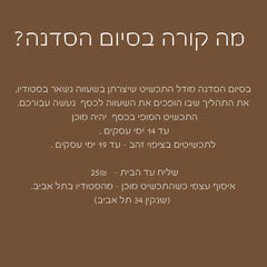 סדנת צורפות בשעווה
