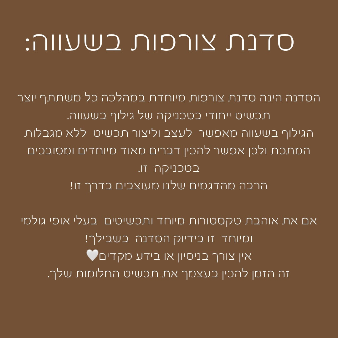 סדנת צורפות בשעווה
