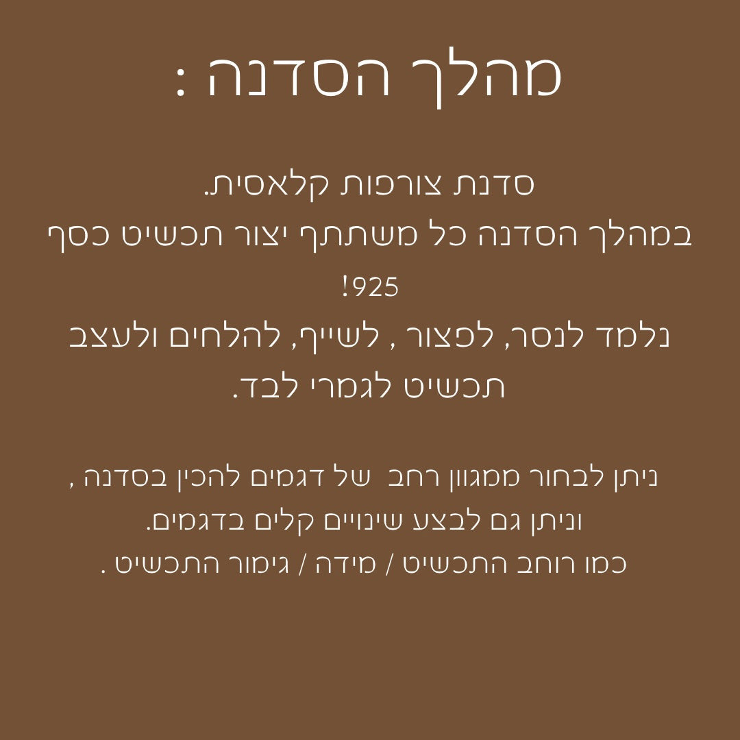 סדנאות צורפות